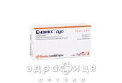Ензикс дуо комбi-уп №45 таблетки від тиску