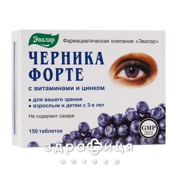 Черника-форте с вит/цинком таб 0,25г №150 витамины для глаз (зрения)