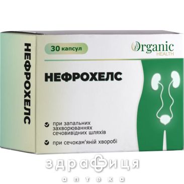 Нефрохелс капс №20