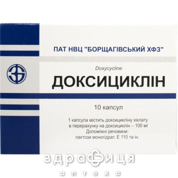 ДОКСИЦИКЛИН КАПС 100МГ №10   /N/ | антибиотики