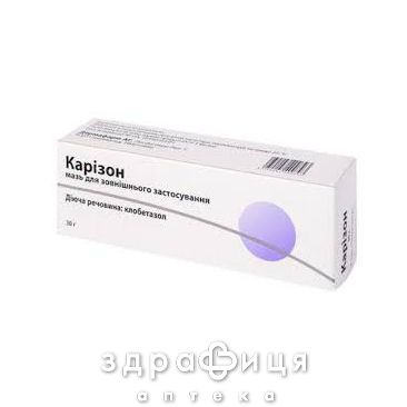 Каризон мазь д/наруж прим 0,5мг/1г 30г мазі від алергії