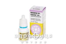 Фенефрин кап глаз 10% 10мл