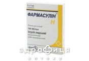 ФАРМАСУЛiН H, р-н д/iн. 100 МО/мл картридж 3 мл №5 лікарство від діабету