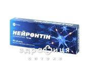 Нейронтiн таблетки в/о 10мг №28 таблетки для пам'яті