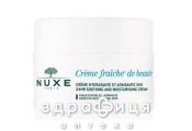 Nuxe (Нюкс) крем-фреш эмульс д/норм кожи 50мл 9474627