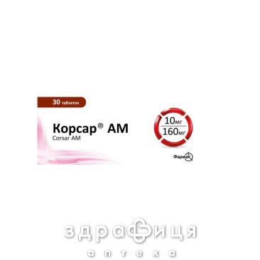 Корсар ам таблетки в/о 10мг/160мг №30 таблетки від тиску