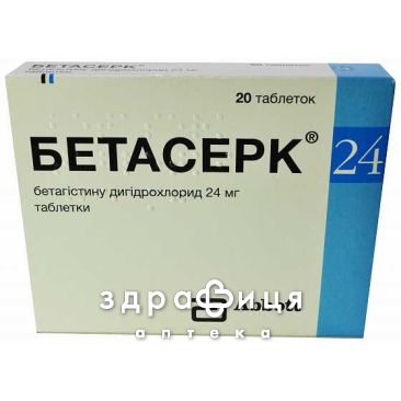 Бетасерк табл. 24 мг №20 таблетки для пам'яті