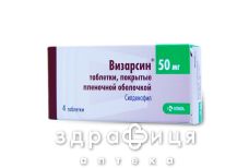 Вiзарсин таб жув 50мг №4