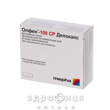 Олфен-100 ср депокапс №20 обезболивающее