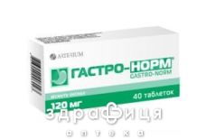 Гастро-норм таб 120мг №40