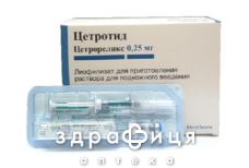 Цетротiд  пор лiоф д/п р-ну д/iн 0,25мг+р-ник гприц голки 2тамп №7 гормональний препарат