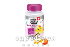 Swiss energy (Свисс Энерджи) immunovit kids паст жел №60