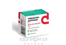 Рибоксин-дарниця р-н д/iн. 20 мг/мл амп. 5 мл №10 Препарат при серцевій недостатності