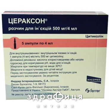 Цераксон раствор д/ин 500мг 4мл №5 таблетки для памяти