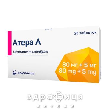 Атера А таблетки 80мг/5мг №28