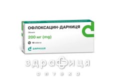 Офлоксацин-Дарница таблетки 200мг №10