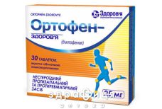 Ортофен-Здоровье таб п/о 25мг №30 нестероидный противовоспалительный препарат