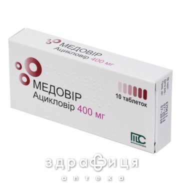 Медовiр таблетки 400 мг №10 від герпесу