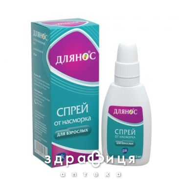 Длянос спрей назал 0.1% 10мл - спрей для носа, капли от насморка