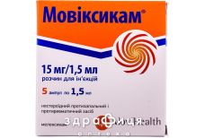 Мовiксикам р-н д/iн 15мг/1,5мл №5 нестероїдний протизапальний препарат