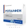 Роталфен р-р д/ин 50мг/2мл 2мл №5 нестероидный противовоспалительный препарат