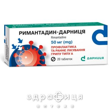 Римантадин-дарниця табл. 50 мг контурн. чарунк. уп. №20 противірусні препарати