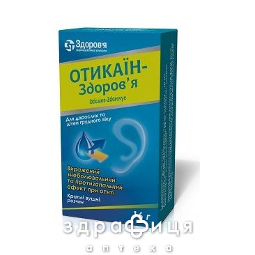 Отикаїн-здоров'я краплi вушнi розчин 16г вушні краплі