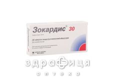 Зокардiс 30мг таб в/о 30мг №28