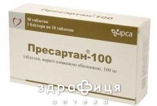 Пресартан-100 таблетки в/о 100мг №30 - таблетки від підвищеного тиску (гіпертонії)