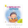 Книга кенгуру поговорімо про це у мого брата аутизм (укр) Дитяча іграшка