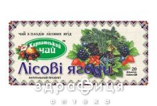 Чай карпатский лесные ягоды 2,0 №20