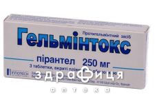 Гельмiнтокс таблетки вкриті оболонкою 250 мг №3 від глистів