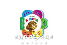 Книга первые звуки звуки новые в доме (рус)