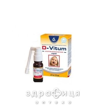 D-vitum спрей д/дітей від 0 міс 10мл вітаміни для дітей
