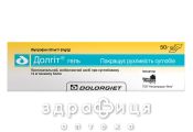 ДОЛГИТ ГЕЛЬ 50МГ/Г 150Г /T/ мазь от синяков