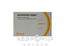 Метформин индар таб п/о 1000мг №30 препарат от диабета