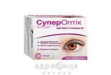 Супероптик капсулы №30 (10х3) витамины для глаз (зрения)