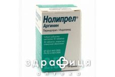 Нолипрел аргинин таб п/о №30 таблетки от давления