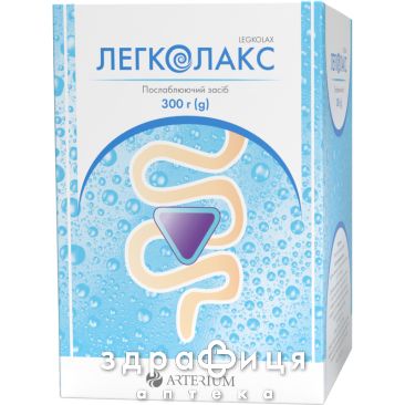 Легколакс пор д/орал р-ну 300г проносне