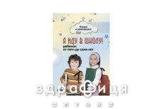 Книга играем и развиваемся я иду в школу ребенок от 5 до 7 лет (рус)