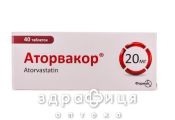 Аторвакор таб п/о 20мг №40 препараты для снижения холестерина