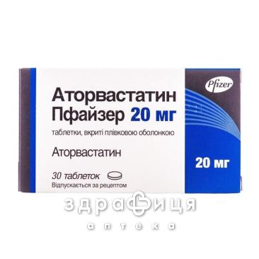 Аторвастатин пфайзер табл. в/плiвк. обол. 20 мг блiстер №30 препарати для зниження холестерину