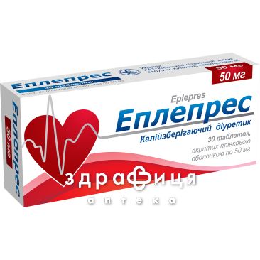 Эплепрес таб п/о 50мг №30 мочегонные таблетки (диуретики)