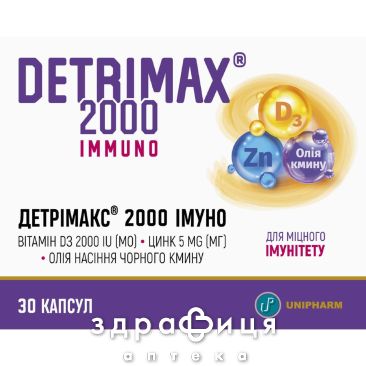 Детримакс 2000 Иммуно капсулы №30 иммуномодулятор