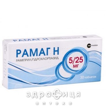Рамаг Н таб 5мг/25мг №30 таблетки от давления