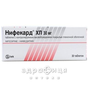 Нiфекард xl таб в/о 30мг №30 - таблетки від підвищеного тиску (гіпертонії)