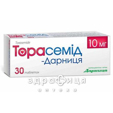 Торасемiд-дарниця таб 10мг №30 - сечогінні та діуретики