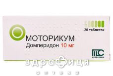 Моторикум табл. 10 мг блiстер №20