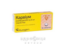 Карвиум таблетки 6,25мг №30 - таблетки от повышенного давления (гипертонии)