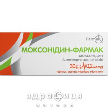 Моксонідин-Фармак таб в/о 0,2мг №30 таблетки від тиску